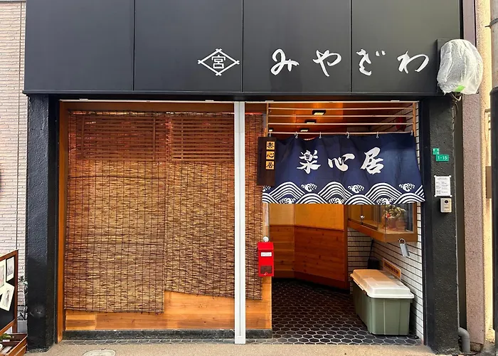楽心居