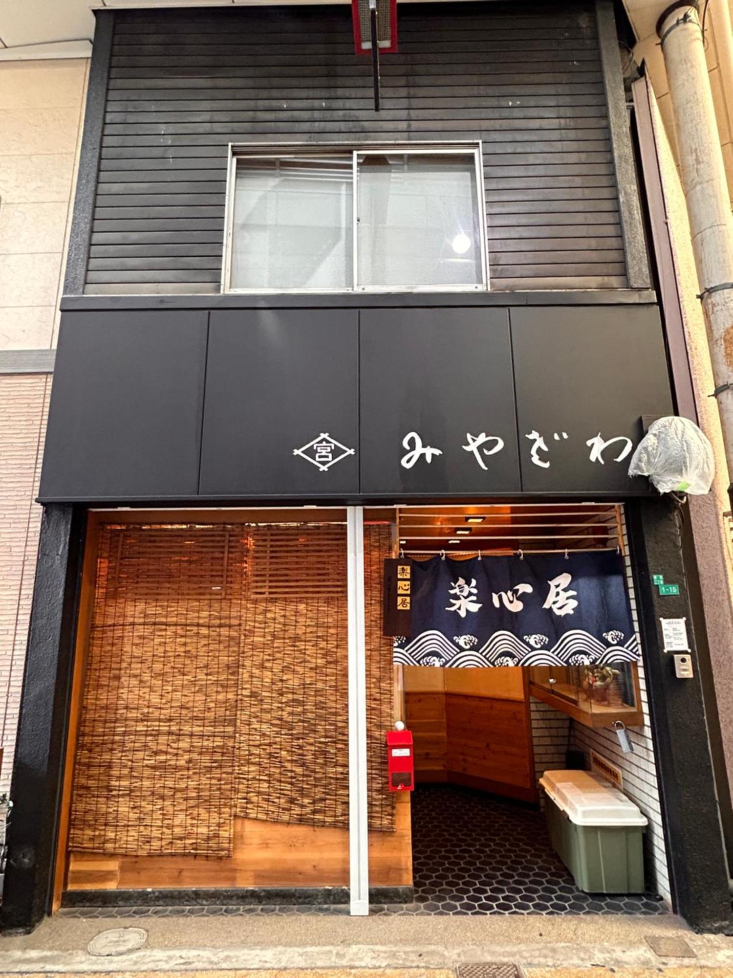 楽心居 大阪市